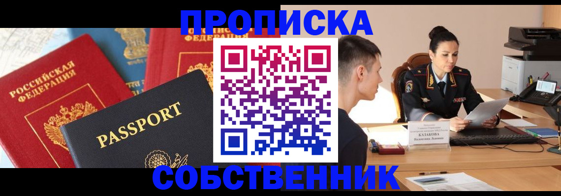купить прописку в Зеленодольске