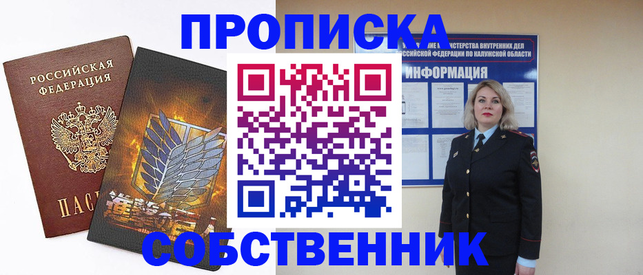 прописка в Зеленодольске