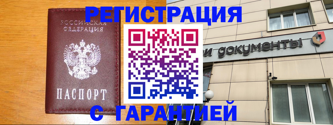 прописка законно в Зеленодольске