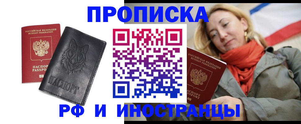 прописка в Зеленодольске